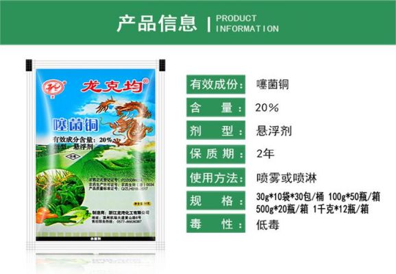 龙克菌价格(龙克菌混用禁忌)-图2 龙克菌价格(龙克菌混用禁忌)-图2
