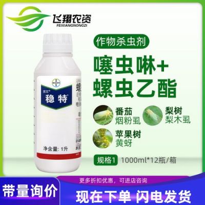 稳特农药价格(稳特农药价格多少)-图3 稳特农药价格(稳特农药价格多少)-图3