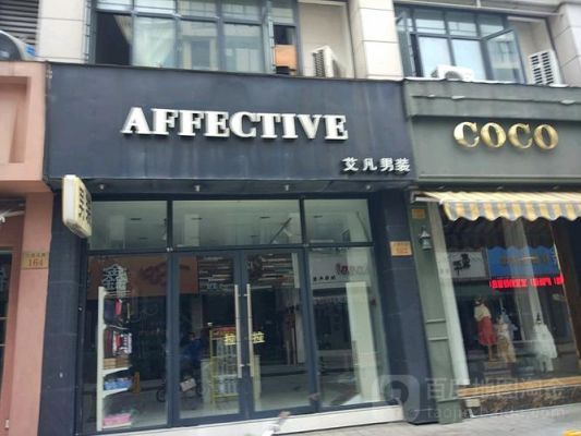 艾凡男装价格（艾凡达官方网站）