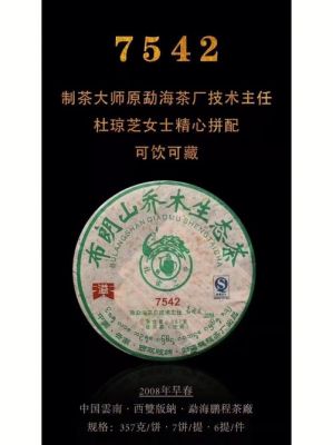 布朗乔木生态饼茶价格(布朗乔木生态饼茶 2005)-图2 布朗乔木生态饼茶价格(布朗乔木生态饼茶 2005)-图2