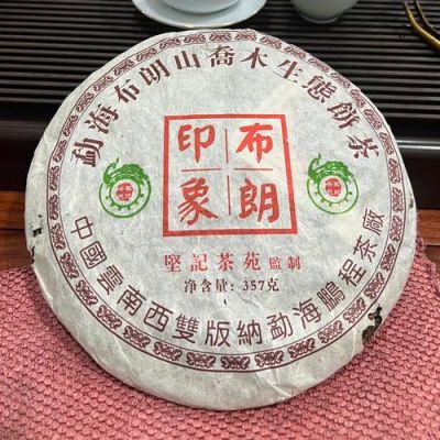 布朗乔木生态饼茶价格(布朗乔木生态饼茶 2005)-图3 布朗乔木生态饼茶价格(布朗乔木生态饼茶 2005)-图3
