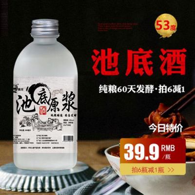池底酒价格（池底酒价格表和图片）