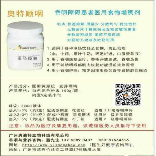 奥特顺咽价格（奥特顺咽固体饮料）