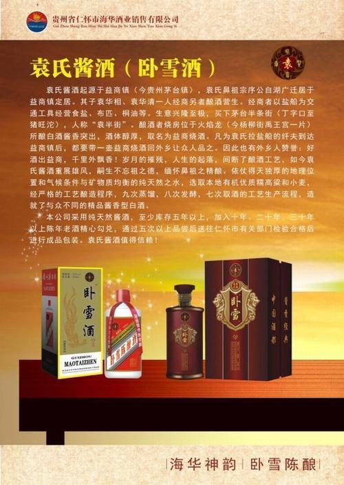 中华袁氏酒价格53度(中华袁氏酒价格53度多少钱)-图3 中华袁氏酒价格53度(中华袁氏酒价格53度多少钱)-图3