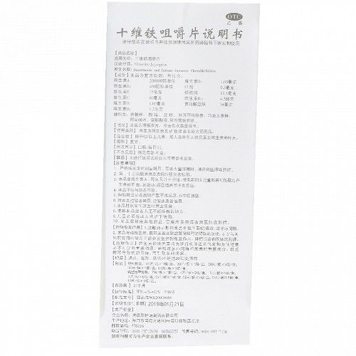 维铁片价格（维铁咀嚼片多少钱一盒）
