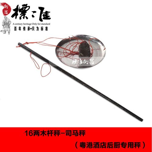 司马秤价格（司马称图片）