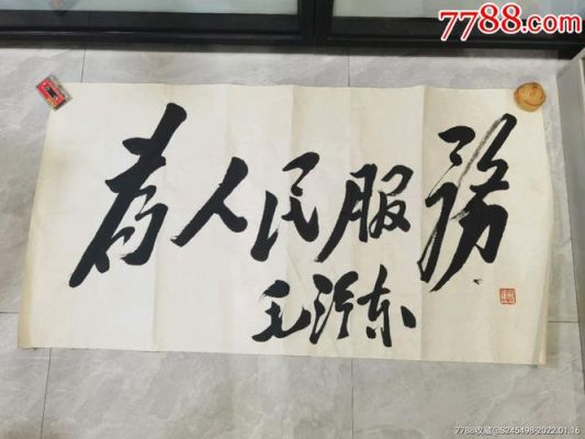 刘兆威书法价格（书法家刘兆章）