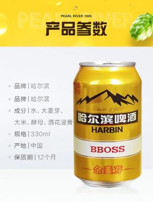 哈尔滨啤酒金麦芽价格（哈尔滨啤酒金麦多少钱一箱）