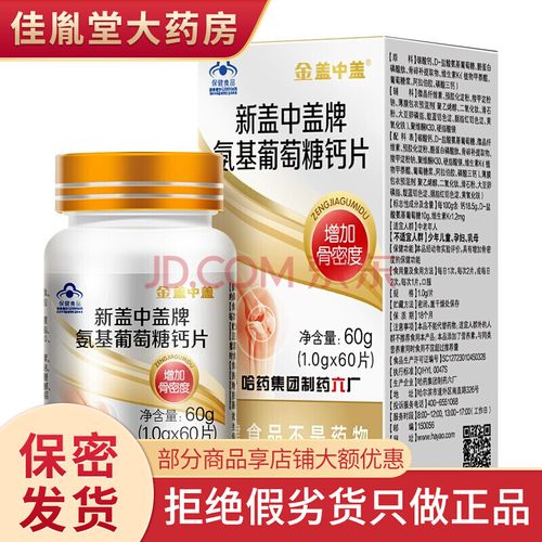 盖中盖价格(盖中盖多少钱一瓶60片)-图3 盖中盖价格(盖中盖多少钱一瓶60片)-图3