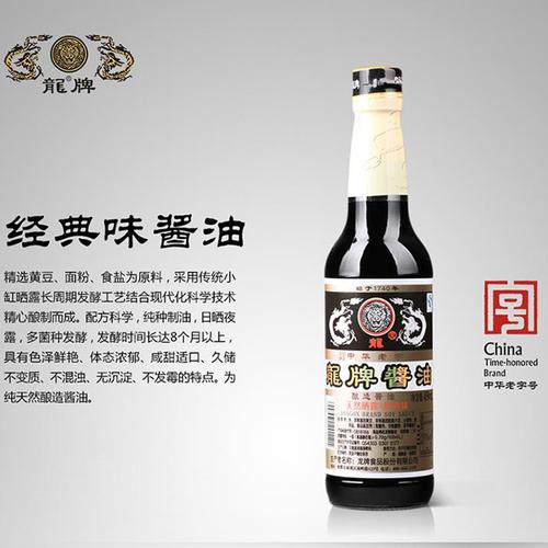 龙牌酱油1740价格（龙牌酱油1740价格金色瓶子）