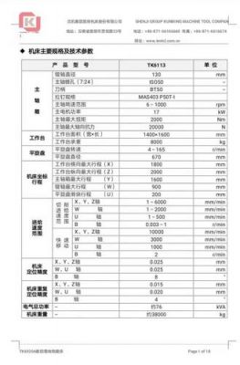 卧式镗床价格(卧式镗床使用说明书)-图2 卧式镗床价格(卧式镗床使用说明书)-图2