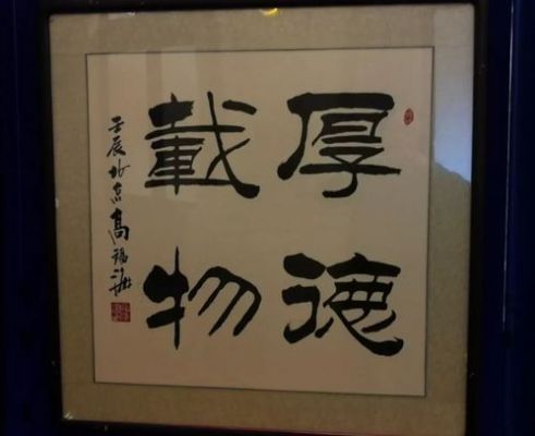 高福海字画价格(高福堂书法作品)-图2 高福海字画价格(高福堂书法作品)-图2