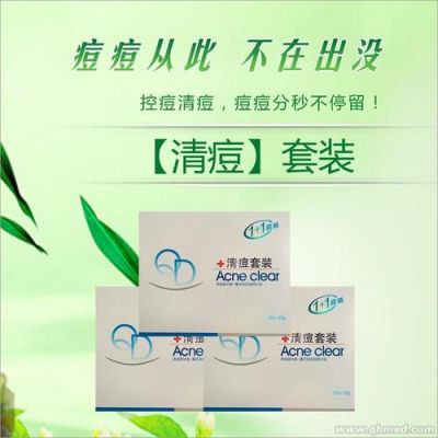 清痘素价格(清痘液是什么效果)-图2 清痘素价格(清痘液是什么效果)-图2