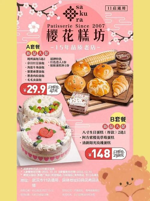 樱花糕价格（樱花糕坊）