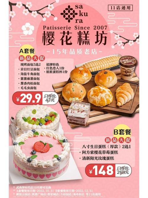 樱花糕价格(樱花糕坊)-图2 樱花糕价格(樱花糕坊)-图2