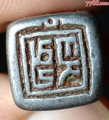 藏传天铁价格(天铁藏印价格)-图3 藏传天铁价格(天铁藏印价格)-图3