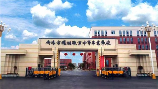 耀湘酒价格(耀湘职业学校怎么样)-图2 耀湘酒价格(耀湘职业学校怎么样)-图2