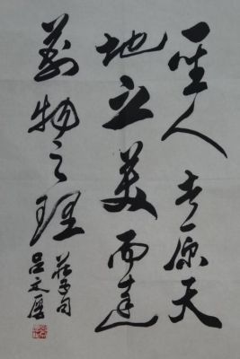 吕文厚书法价格(吕文平书法)-图3 吕文厚书法价格(吕文平书法)-图3