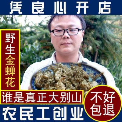 蝉花的价格多少钱一斤(蝉花的价格多少钱一斤2020年)-图3 蝉花的价格多少钱一斤(蝉花的价格多少钱一斤2020年)-图3