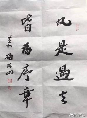 赵大山书法价格(赵大山书法价格多少钱)-图3 赵大山书法价格(赵大山书法价格多少钱)-图3