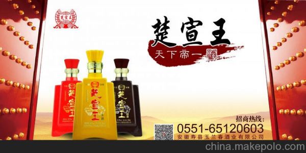 楚宣王酒价格(楚宣王酒价格表和图片)-图3 楚宣王酒价格(楚宣王酒价格表和图片)-图3