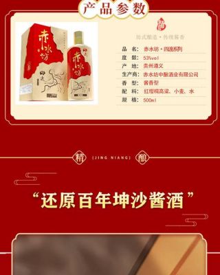 赤水坊酒价格查询53度(赤水坊酒价格查询53度价格表)-图3 赤水坊酒价格查询53度(赤水坊酒价格查询53度价格表)-图3