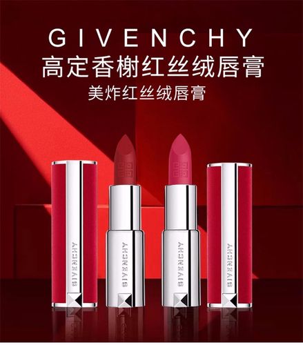 纪梵希丝带口红价格(纪梵希新品口红2020)-图2 纪梵希丝带口红价格(纪梵希新品口红2020)-图2
