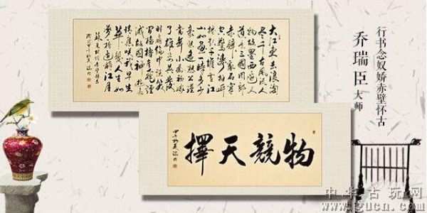 乔瑞臣价格(乔瑞臣书法值得收藏吗)-图2 乔瑞臣价格(乔瑞臣书法值得收藏吗)-图2