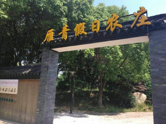 雁青农庄价格（雁青农庄价格多少）