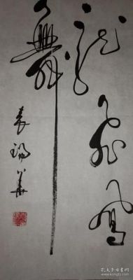 袁瑞华书法价格(袁瑞孚书法多钱一尺)-图2 袁瑞华书法价格(袁瑞孚书法多钱一尺)-图2