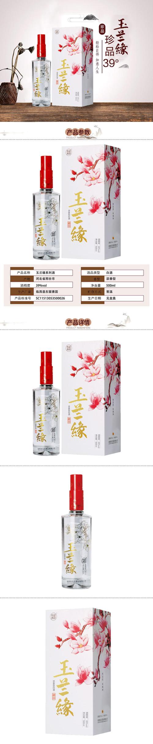 临西玉兰缘酒价格(玉兰缘酒业)-图3 临西玉兰缘酒价格(玉兰缘酒业)-图3