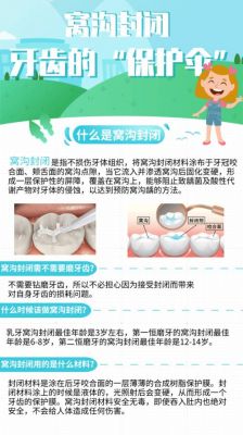 窝沟封闭的价格（窝沟封闭价格多少钱一颗）