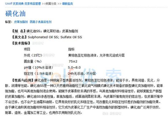 磺化油价格（磺化油酸）