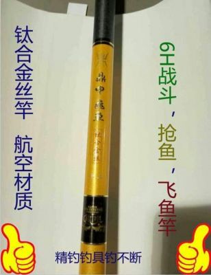 钛合金鱼竿价格(钛合金鱼竿多少钱)-图2 钛合金鱼竿价格(钛合金鱼竿多少钱)-图2