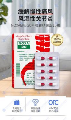 泰国娜莎痛风药价格(娜莎痛风药在泰国多少钱一盒呢?人民币)-图2 泰国娜莎痛风药价格(娜莎痛风药在泰国多少钱一盒呢?人民币)-图2