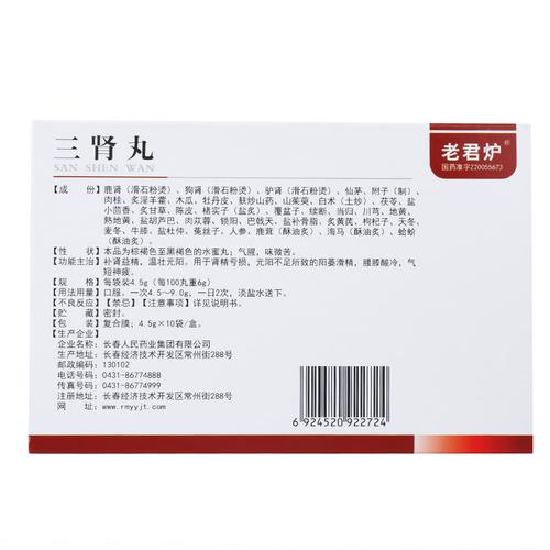 三肾丸的价格(三肾丸的用法用量)-图2 三肾丸的价格(三肾丸的用法用量)-图2