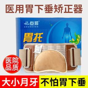 胃托的价格(胃托效果怎样)-图3 胃托的价格(胃托效果怎样)-图3