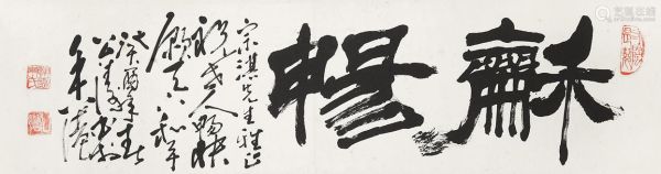 李公涛书法最新价格的简单介绍-图2 李公涛书法最新价格的简单介绍-图2