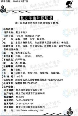复方羊角片的价格(复方羊角片价格30片)-图2 复方羊角片的价格(复方羊角片价格30片)-图2
