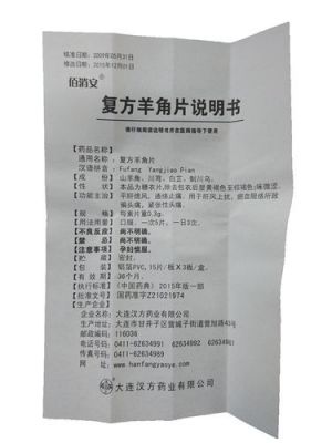 复方羊角片的价格(复方羊角片价格30片)-图1 复方羊角片的价格(复方羊角片价格30片)-图1