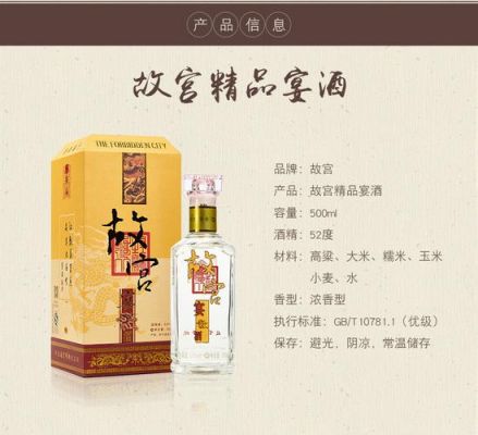 故宫宴酒价格查询(故宫酒业价目表)-图2 故宫宴酒价格查询(故宫酒业价目表)-图2