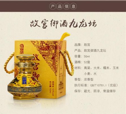 故宫宴酒价格查询(故宫酒业价目表)-图3 故宫宴酒价格查询(故宫酒业价目表)-图3