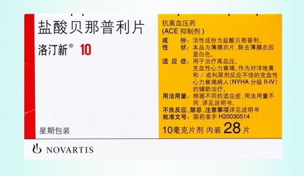 盐酸贝那普利片价格(盐酸贝那普利片价格图片)-图3 盐酸贝那普利片价格(盐酸贝那普利片价格图片)-图3