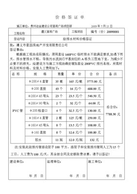价格签证单（签证报价单）
