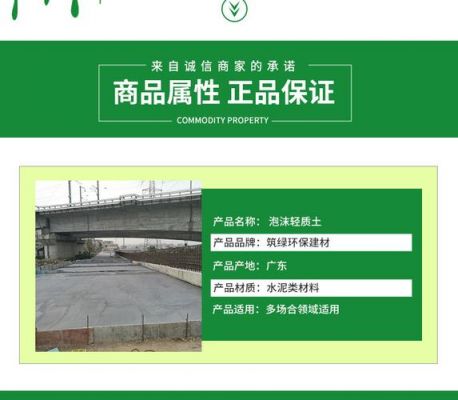 泡沫轻质土价格(泡沫轻质土价格多少)-图1 泡沫轻质土价格(泡沫轻质土价格多少)-图1