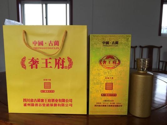 奢王府酒价格(奢王府52度酒多少钱)-图3 奢王府酒价格(奢王府52度酒多少钱)-图3