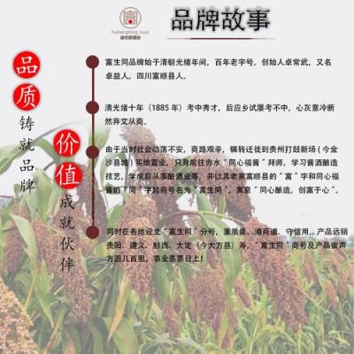 富生同酒价格(富生同酒多少钱一瓶)-图2 富生同酒价格(富生同酒多少钱一瓶)-图2