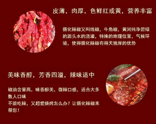 循化辣椒价格（循化辣椒价格表）