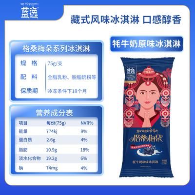 蓝逸冰淇淋价格表(蓝魔冰淇淋多少钱)-图2 蓝逸冰淇淋价格表(蓝魔冰淇淋多少钱)-图2