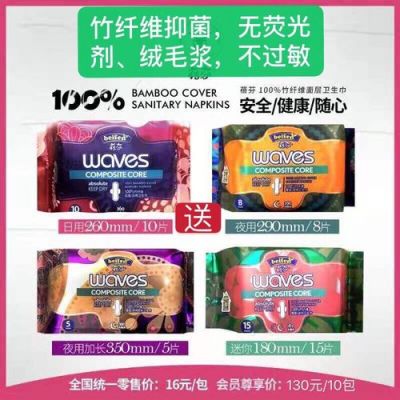 蓓芬卫生巾的价格(蓓芬卫生巾到底怎么样)-图3 蓓芬卫生巾的价格(蓓芬卫生巾到底怎么样)-图3